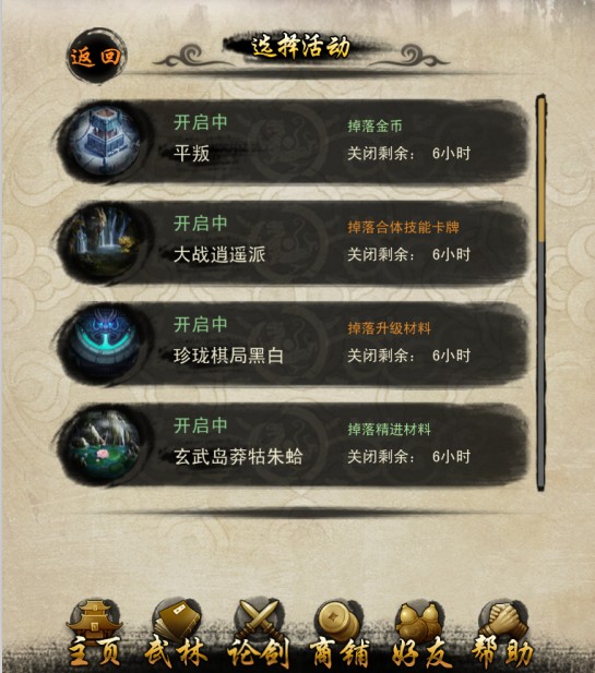 天龙八部移动版 【20级】左右能参加活动